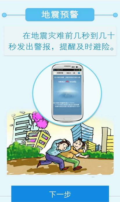手机计步器其实是个隐形地震仪
