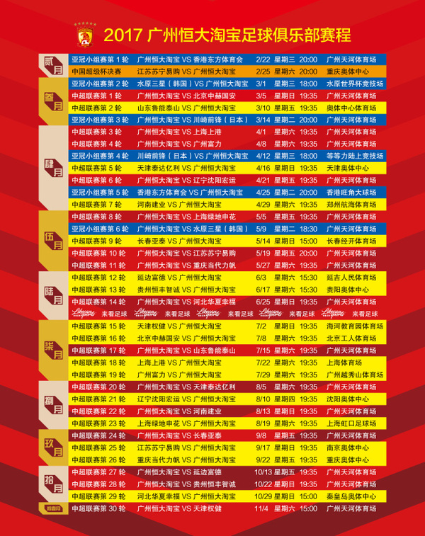 恒大足球比赛时间表主场，跟着赛程走，别错过家门口的精彩