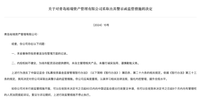 私募基金史上最重罚单出炉，一场监管风暴的启示