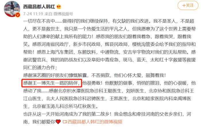 韩红基金会发声明，回应质疑，传递温暖与透明