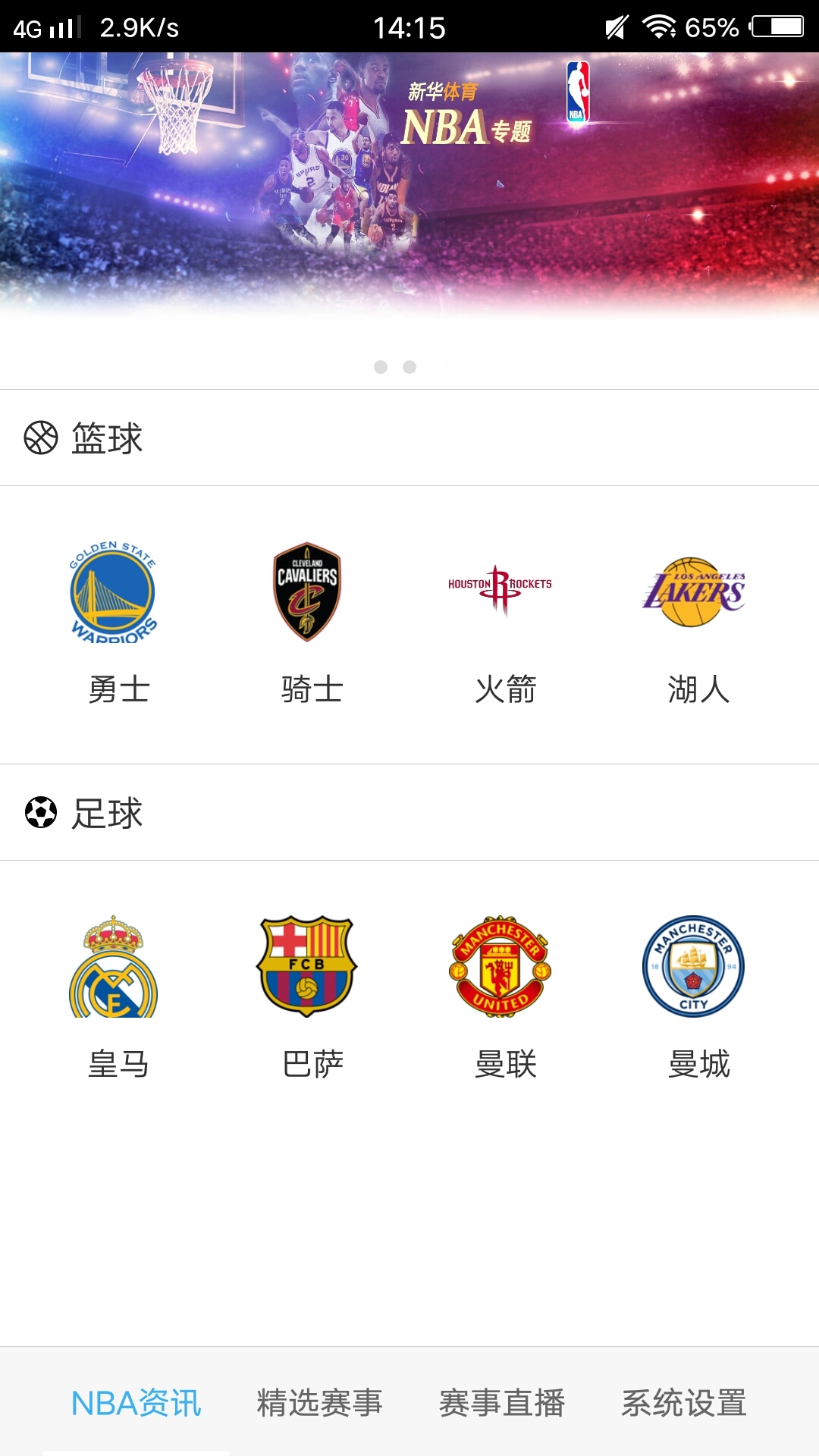 看足球篮球直播哪个app好？我用golang写了份选app指南